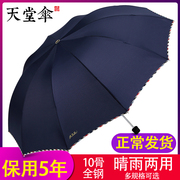 天堂伞男女晴雨两用黑胶，三折叠太阳伞三人，大号加固超大学生雨s伞