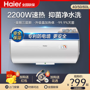 海尔家用电热水器405060升速热恒温储水式挂式壁挂式电热水器