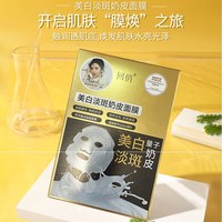 回俏奶皮面膜高效补水保湿美白淡斑奶皮面膜祛黄提亮肤色收缩毛孔