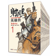 正版书籍金庸武侠小说作品集射雕英雄传，漫画版(共19册)2021版