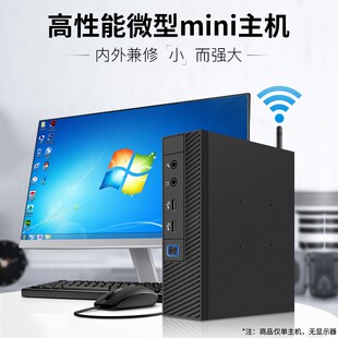 mini迷你电脑主机便携家用办公台式机小型微型itx客厅电竞游戏