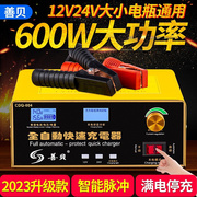 汽车电瓶充电器12v24v伏通用纯铜大功率智能，全自动脉冲修复充电器