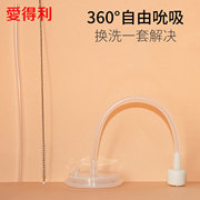 爱得利宽口径玻璃塑料奶瓶通用吸管配件带重力球吸管刷硅胶长吸管
