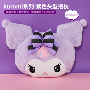 miniso名创优品KUROMI库洛米紫色头型抱枕紫酷可爱女午休靠垫礼物