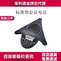 宝利通SoundStation2八爪鱼会议电话机标准型座机电话线接入即用