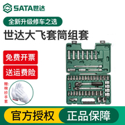 世达工具sata22件12.5mm英制套筒扳手，组套汽修汽保组合套装09088