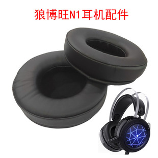 适用于狼博旺N1耳机套耳套海绵套耳罩替换皮套耳机耳棉网咖配件