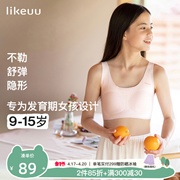 ubras旗下likeuu少女文胸女童，发育期小学生内衣初高中儿童，小背心