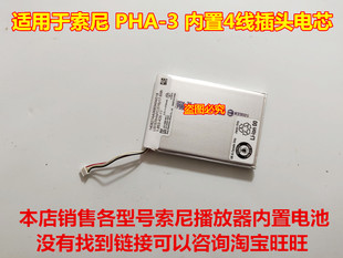 适用索尼pha-3pha-1a便携式耳放内置电池4线带插头