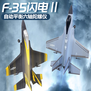 新手4四通道特技f35遥控战斗飞机大型固定翼滑翔机航模型耐摔玩具