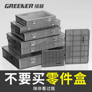 绿林多格零件盒透明塑料电子元器件，格子收纳盒子，小螺丝分格配件盒