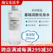 日本muji无印良品敏感肌肤，保湿清爽滋润爽肤化妆水乳液200ml400ml