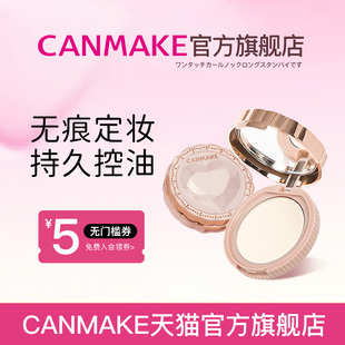 CANMAKE/井田日本爱心无痕蜜粉饼控油持久定妆防水散粉保湿养肤型