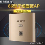 tp-link86型450m无线ap面板，poe路由器家用wifi墙壁嵌入式插座，面板酒店别墅全屋室内智能覆盖tl-ap450i-poe