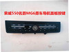 荣威550CD机按钮名爵MG6原车导航CD机拆车面板按键