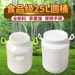 25升50斤塑料桶带盖加厚塑料圆桶，食品级储水桶酵素桶家用酒桶油桶