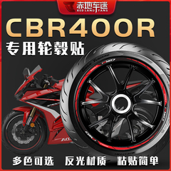 本田CBR400R轮毂贴轮圈贴