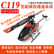 高档C119 C129 六轴陀螺仪四通道无副翼气压定高遥控直升飞机黑科