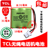 tcl无绳无线子母电话机电池hwcd868(25)(36a)(37)(51)(52)(91)
