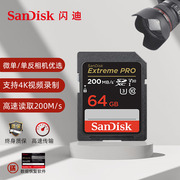 闪迪至尊超极速UHS-I SD存储卡64G相机微单反读取140M170M200M