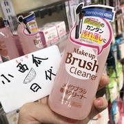 日本dasio大创化妆刷，清洗剂刷子洗刷水粉扑清洁液，化妆工具洗液