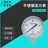 上海笠聚y100bf不锈钢压力表1.6mpa气压耐高温蒸汽，防腐氨气真空表