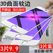 适用苹果6s钢化膜iphone6全屏6plus全包边抗蓝光，6sp手机贴膜六4.7寸护眼mo覆盖6s防摔6splus防指纹软边屏保膜