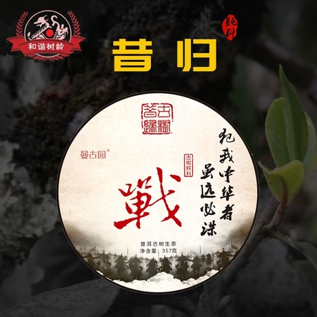 昔归古树纯料生茶