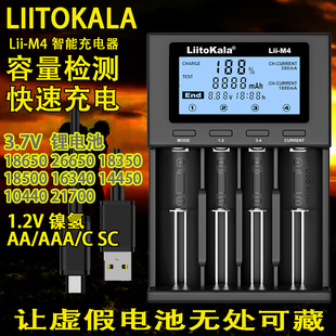 跨境lii-m418650充电器智能，26650锂电池容量检测21700镍氢5号7号