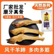 宠物零食风干大羊蹄狗狗磨牙棒洁齿骨耐咬咬胶一件烤羊腿