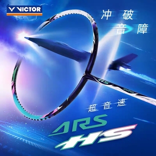 威克多victor胜利羽毛球拍碳纤维单拍速度型超轻神速极音速ars-hs