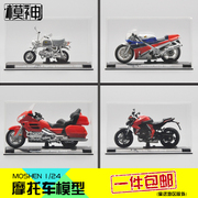 1 24摩托车模型机车上色玩具成品摆件手办仿真收藏景品带展示盒
