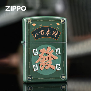 zippo打火机正版发财麻将八方来财，创意ziipoo超薄男士送礼