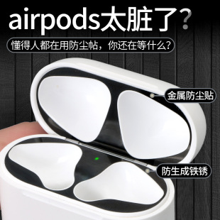 airpods3代贴纸airpods防尘贴苹果无线蓝牙耳机，贴膜内盖内部保护贴金属，2代超薄pro防铁粉1代纯色airpods3三4