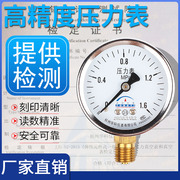 华科y60压力表气压表耐震轴，向油压表含合格证水压，表y100可代检测