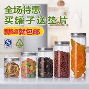 铝盖 塑料瓶 透明罐子 蜂蜜花茶罐 储物罐子 透明食品罐 密封罐