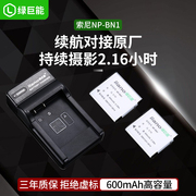 索尼NP-BN1相机电池DSC - W570 W530 W630 W670 W610 W350 W320 W830 J20充电器TX100 TX10 TX9 TX5绿巨能TX7