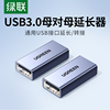 绿联usb3.0母对母双头转接头笔记本电脑手机充电线，车载母口usb连接数据线，加长对接鼠标键盘u盘通用延长连接器