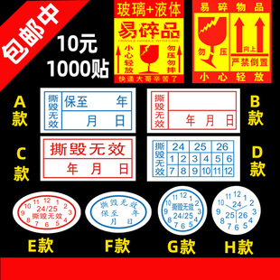 撕毁无效标签保修日期贴纸电子产品电脑手机易碎纸商标不干胶