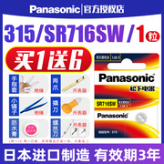 松下315手表电池通用SR716SW适用于斯沃琪超薄swatch格雅Geya卡地亚雷达钮纽电子雷迈浪琴康斯登日本进口型号