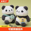 正版可爱熊猫玩偶挂饰，背包书包挂件，毛绒玩具钥匙扣小公仔生日礼物