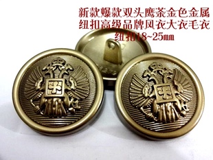 双头飞鹰茶金色金属扣品牌风衣大衣毛衣纽扣子专卖1825mm