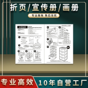 置物架说明书定制印刷企业员工宣传册印刷画册广告图册彩色三折页