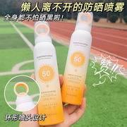 小光圈SPF50+防晒霜喷雾防紫外线隔离防水防汗雾状全身体防晒喷雾