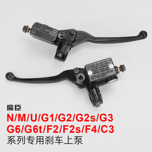 适用小牛Nqi/Mqi2s/Uqi+/G6t电动车刹车泵碟刹上泵G2改装油刹配件