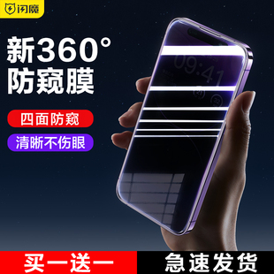 闪魔适用于苹果1314promax钢化膜前后左右防偷看iphone14pro防窥膜360度13pm听筒防尘12手机11全屏xr防爆x贴