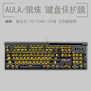 AULA狼蛛T400 T600键盘保护贴膜104键复仇者二代真机械键盘防尘罩方形按键防水套垫