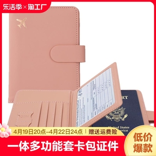 一体护照夹多功能护照套卡包多层卡包证件包便携式飞机票保护套夹
