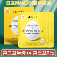 日本makuqi补水保湿净白，提亮嫩滑