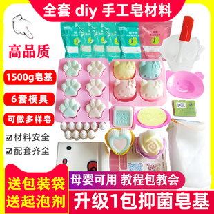 天然皂基diy手工皂材料包自制母乳奶香皂肥皂模具儿童皂制作工具